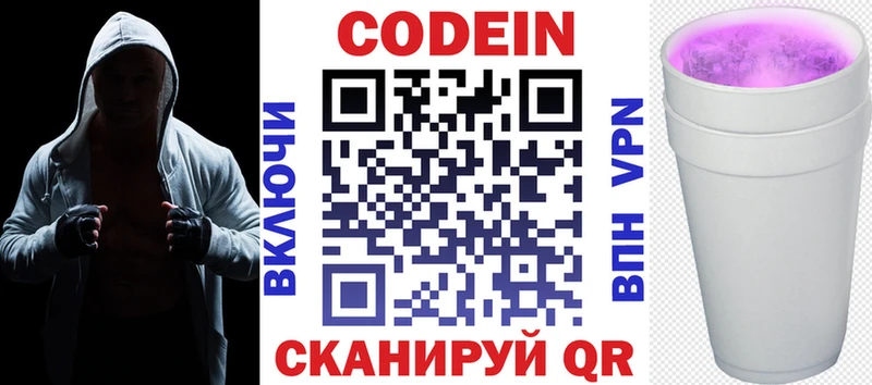 Codein напиток Lean (лин)  Купить где  Шилка 